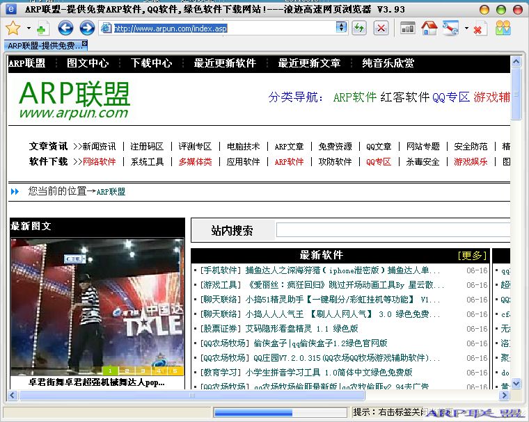 浪迹高速网页浏览器(安全快速的网友浏览器) V3.93 简体中文绿色免费版