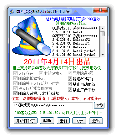 勇芳游戏大厅多开补丁大集 2011.6.19