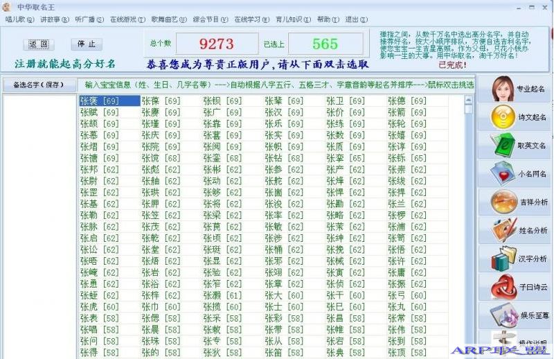 中华取名王完美版下载(免费起名字软件)