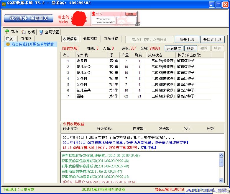 QQ农牧魔术师