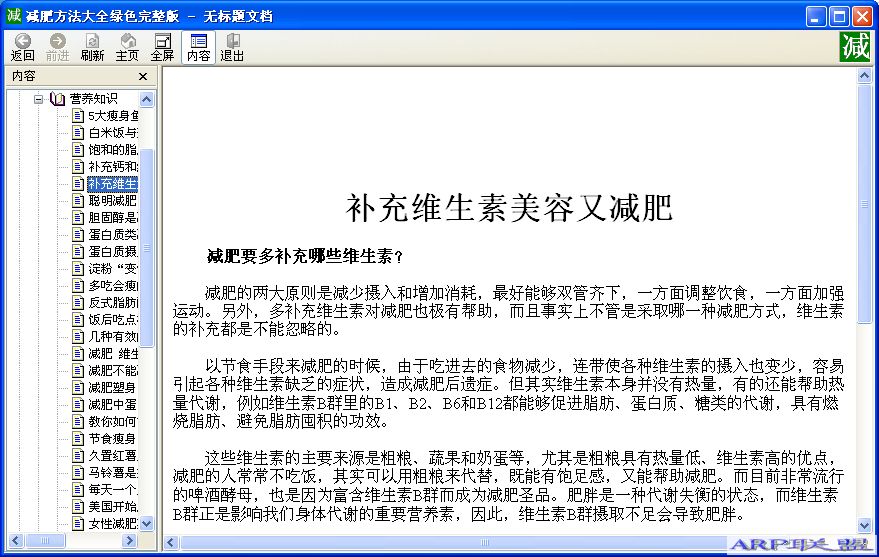 2011减肥方法攻略大全绿色完整版
