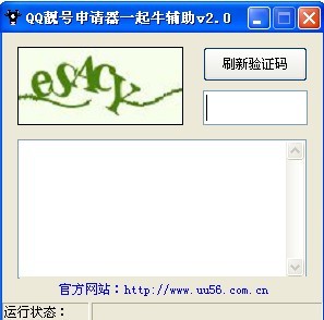 QQ靓号申请器一起牛辅助