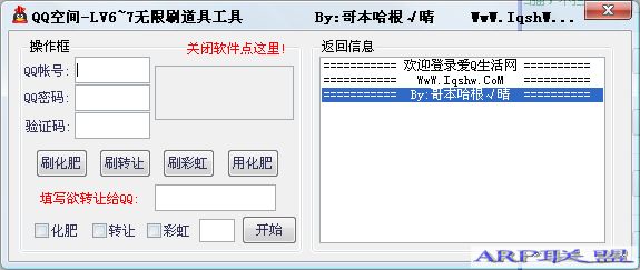 QQ空间无限刷道具工具LV6/lv7