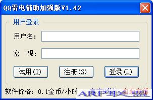 雷电辅助加强版1.43,QQ雷电辅助加强版V1.43