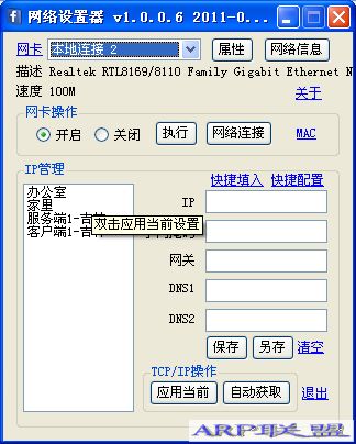 网络设置器(网络适配器设置)v1.0.0.6