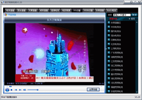 格子网络电视 V1.24(国内外高清网络电视精品电视节目直播)