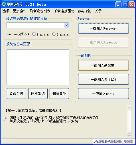 刷机精灵