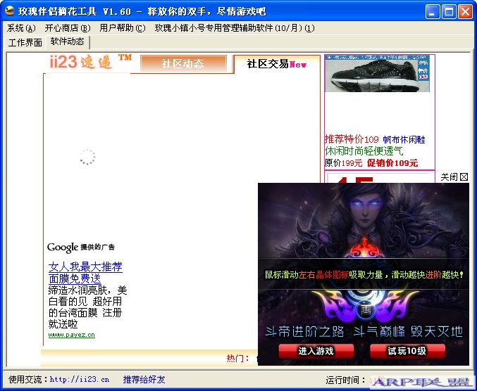 QQ玫瑰小镇摘花工具 V1.60 稳定版