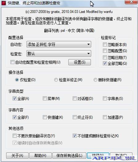 Passolo 在线翻译宏 绿色汉化特别版