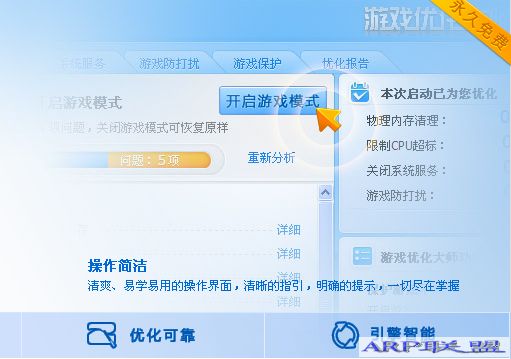 游戏优化大师 v1.0 绿色通用游戏化工具
