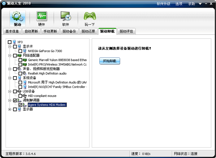 驱动人生2012官网下载 2012 4.5.17.131 (带网卡驱动,一键查找、下载和安装驱动)