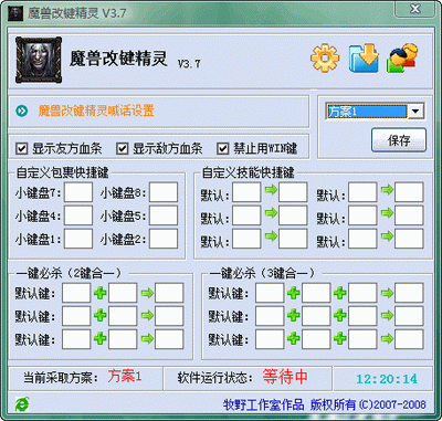 魔兽改键精灵