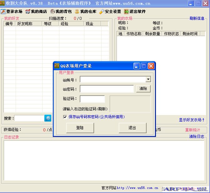 QQ收割大分队v8.56 绿色版