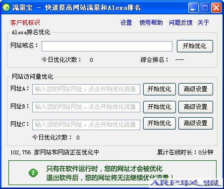流量宝 绿色版|提升网站流量alexa排名等等