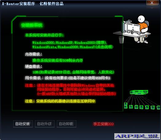 X-Router(软路由)