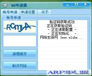 QQ申请器 Beta1