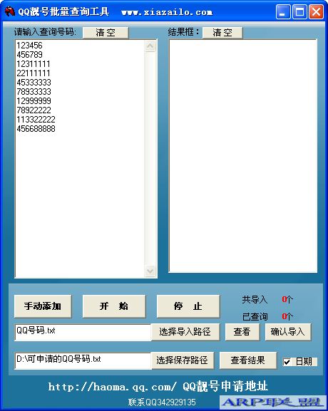 QQ靓号批量查询工具V1.0绿色免费版