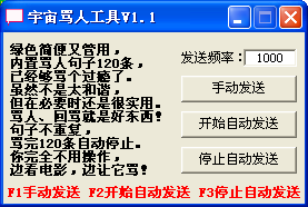 宇宙骂人小工具