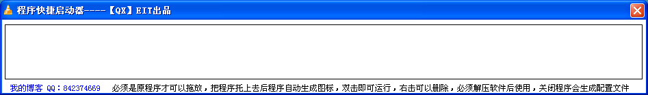 QX程序快捷启动器-QX程序快捷启动器V1.0(EIT作品)绿色版