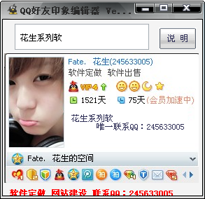 QQ好友印象编辑器(支持在线编辑)V1.0免费版