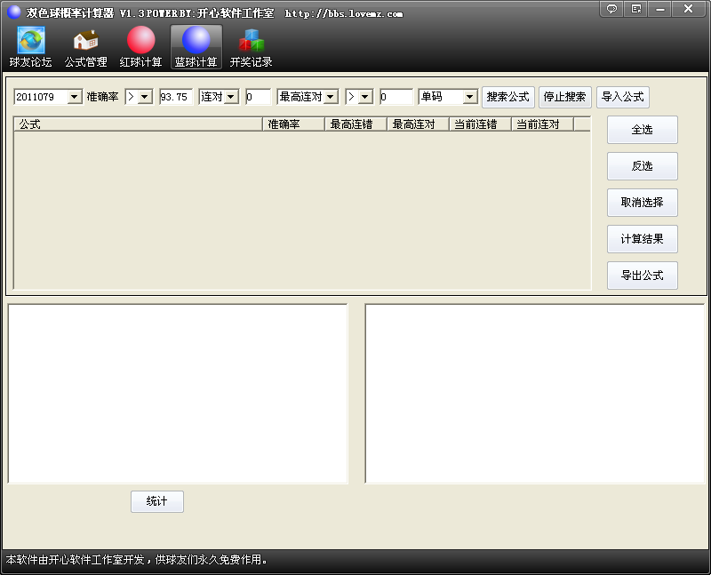 双色球概率计算器(双色球预测软件)1.3