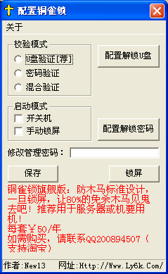 铜雀锁(隐私保护神)v1.5
