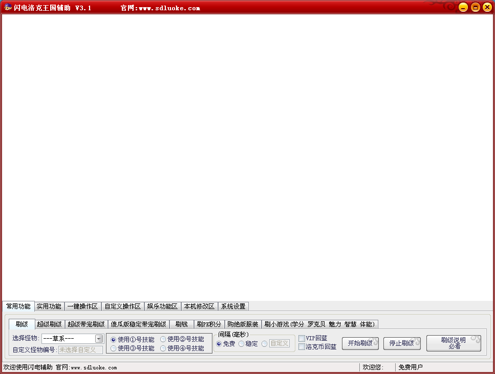 闪电洛克王国辅助(洛克王国外i挂)v3.1版
