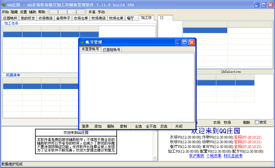 QQ庄园v7.11.0.380免费版