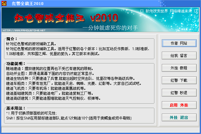红警全能王( 红警全能王无限金钱速建) 2010 免费绿色版