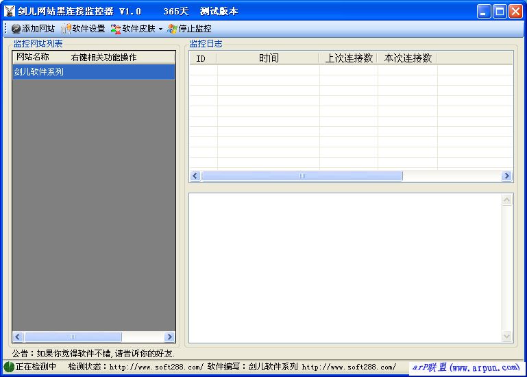网站黑连接监控器(黑连接监控软件)v1.0绿色版