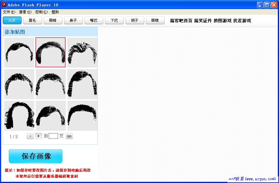 搞客吧画像 1.0 绿色版