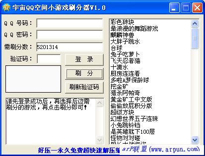 宇宙QQ空间小游戏刷分器