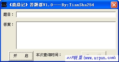 鹿鼎记答题器(鹿鼎记科举答题器)V1.0 绿色版