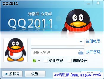QQ2011Beta3官方版