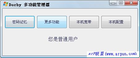 Dorby多功能管理器发v1.0免费版