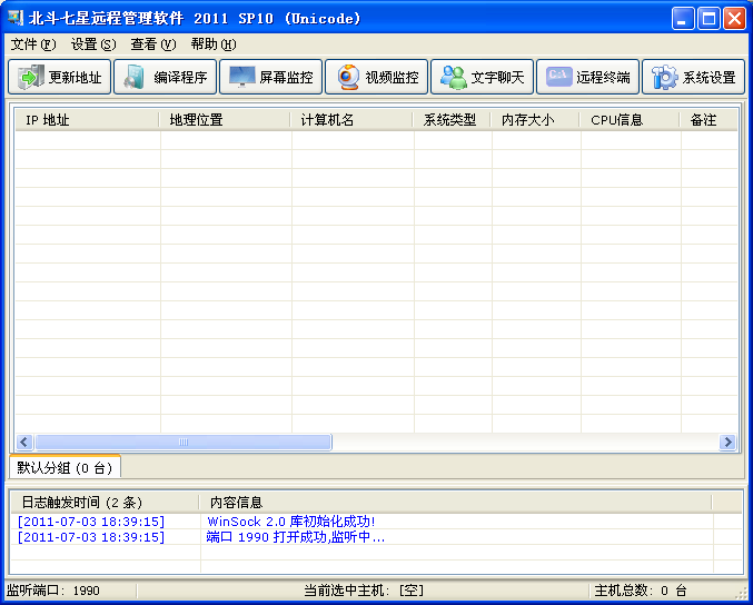 北斗七星远程管理软件 2011 SP10 (Unicode)