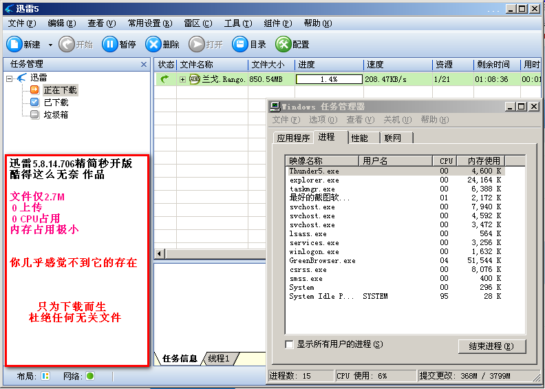 迅雷5.8.14.706精简只为下载而生,非迅雷会员的首选