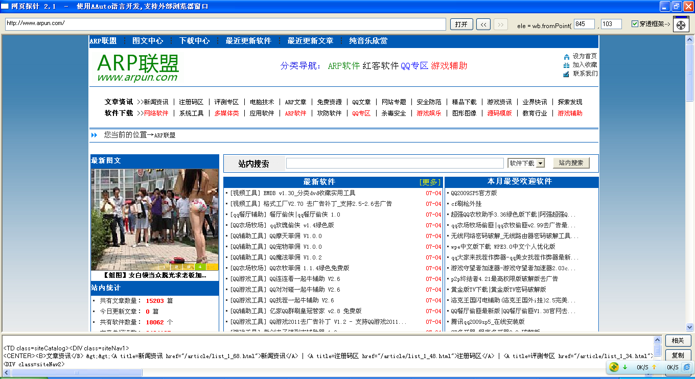网页探针 2.7