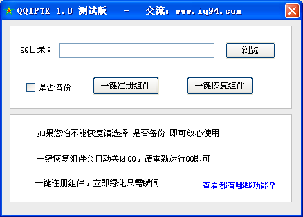 QQIPTX(本地会员插件过滤显示ip)V1.0