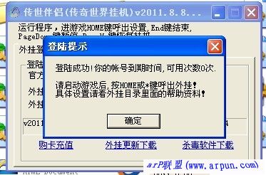 传奇世界-传世伴侣(通用版)v2011.8.8会员版