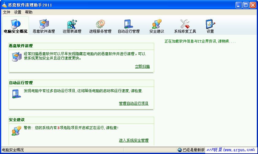 恶意软件清理助手2011 V4.0.0.4