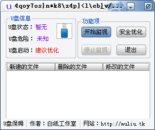 U盘保姆|USB保姆 v1.1 绿色