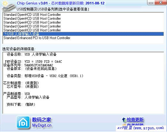 ChipGenius绿色版