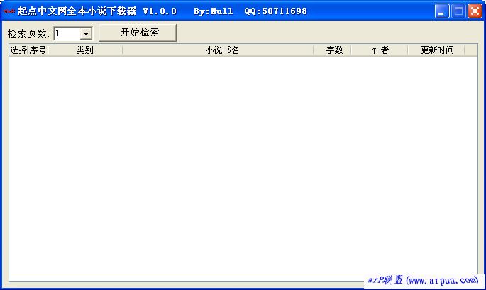 起点中文网全本小说下载器 V1.0.0