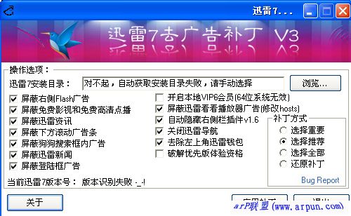 迅雷7去广告补丁(ThunderNoADPatch)V3.5 绿色版