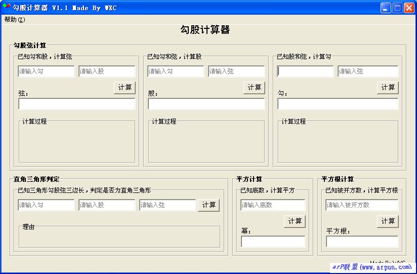 勾股计算器(勾股定理计算软件)v1.1