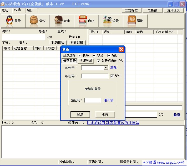 QQ农牧餐3合1 V1.22 去广告绿色版