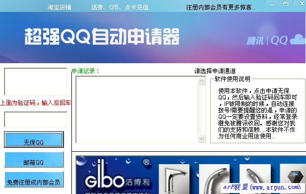 超强QQ自动申请器v4.7 绿色免费版