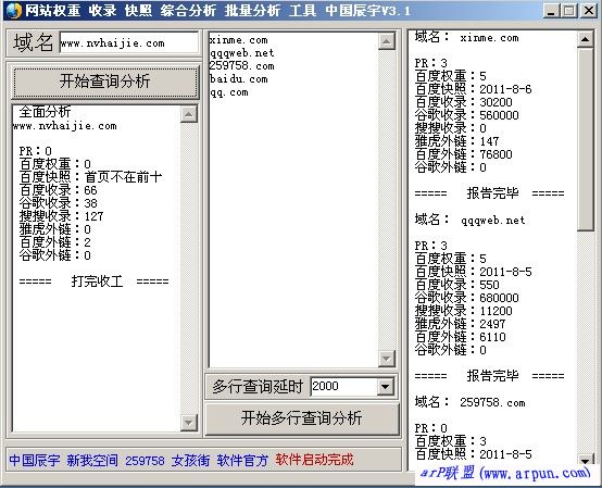 网站百度权重收录快照综合分析工具1.3免安装