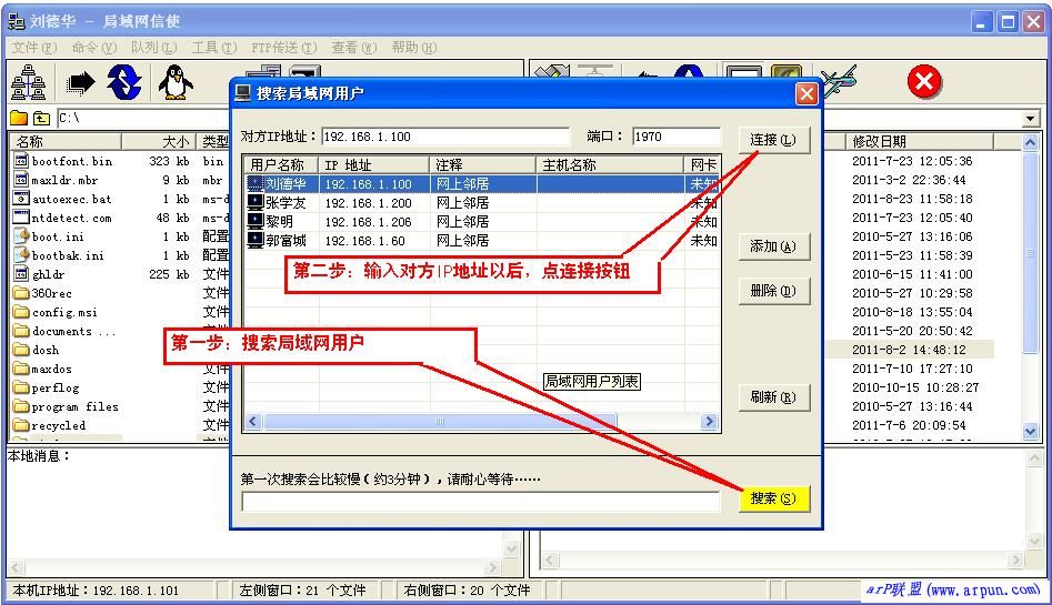 局域网信使